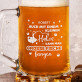 Haken - personalisierter Bierkrug