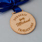 Bester trauzeuge - Holzmedaille