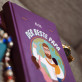 Bester Papa der Welt - Notizbuch A5 mit Aufdruck