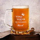 Herr & Meister - Personalisierter Bierkrug
