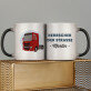 herrscher der strasse - Zaubertasse