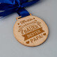 Hervorragender bauer, bester papa - Holzmedaille