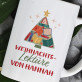 Weihnachtslektüre - Tassen