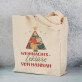 Weihnachtslektüre - Baumwolltasche mit Aufdruck